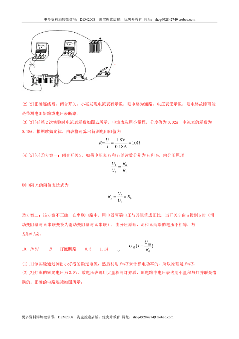 专题三仿真必刷实验题(二）（人教版）_1、初中学习资料_4-4、物理_4-4-5、初三物理全册_人教版物理九年级全一册专项练习（013份）