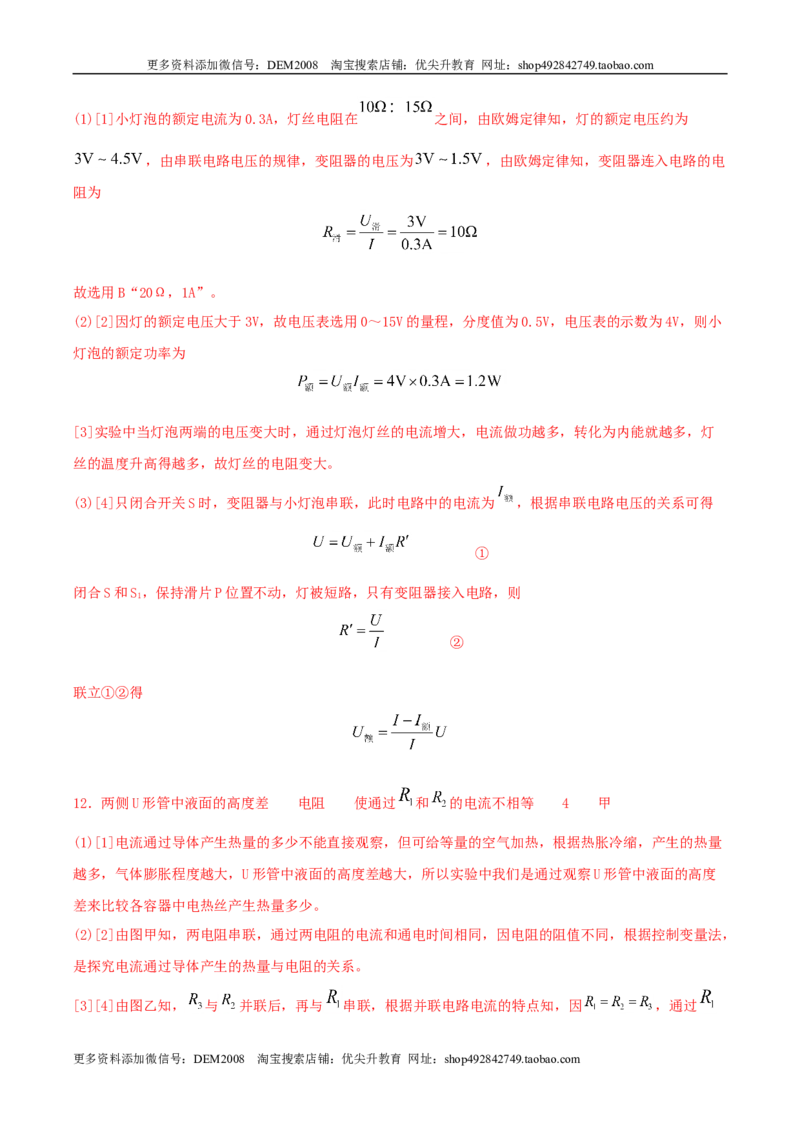 专题三仿真必刷实验题(二）（人教版）_1、初中学习资料_4-4、物理_4-4-5、初三物理全册_人教版物理九年级全一册专项练习（013份）