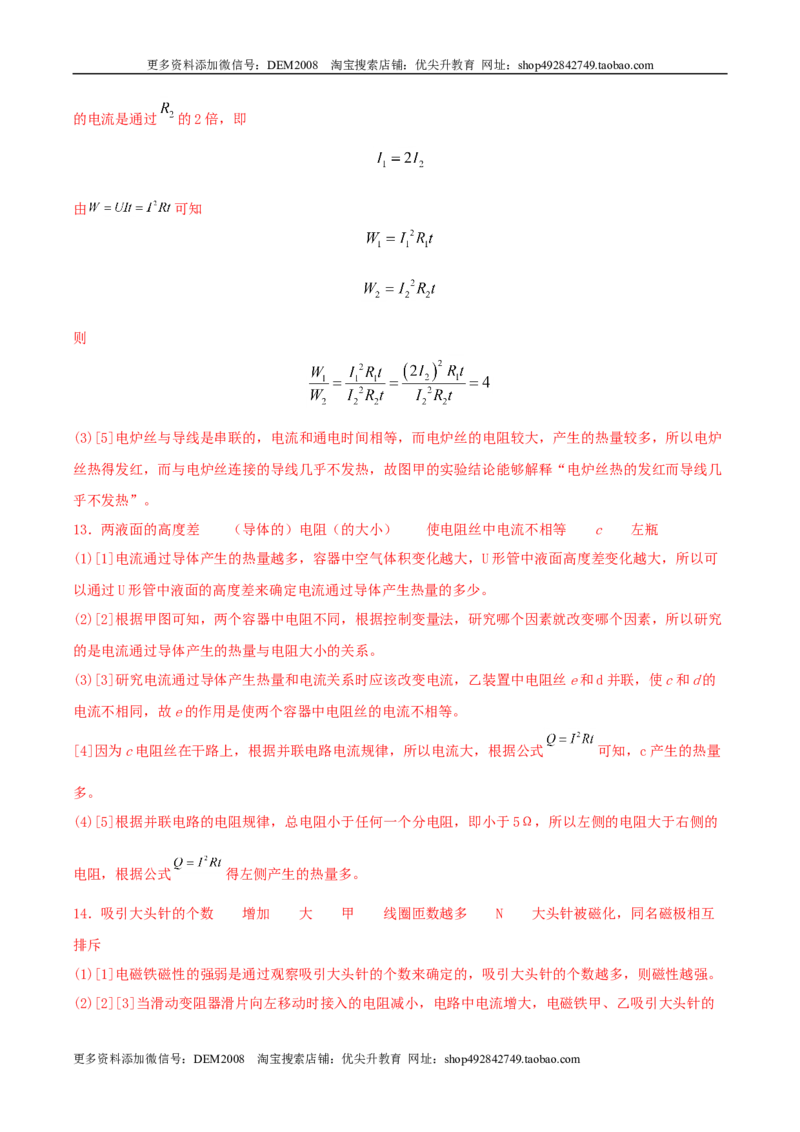 专题三仿真必刷实验题(二）（人教版）_1、初中学习资料_4-4、物理_4-4-5、初三物理全册_人教版物理九年级全一册专项练习（013份）