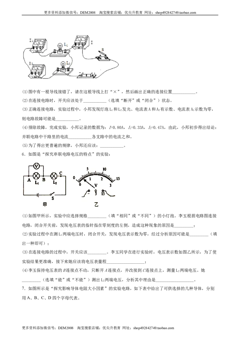 专题三仿真必刷实验题(二）（人教版）_1、初中学习资料_4-4、物理_4-4-5、初三物理全册_人教版物理九年级全一册专项练习（013份）