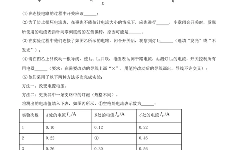 专题三仿真必刷实验题(二）（人教版）_1、初中学习资料_4-4、物理_4-4-5、初三物理全册_人教版物理九年级全一册专项练习（013份）