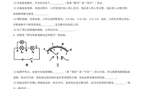 专题三仿真必刷实验题(二）（人教版）_1、初中学习资料_4-4、物理_4-4-5、初三物理全册_人教版物理九年级全一册专项练习（013份）
