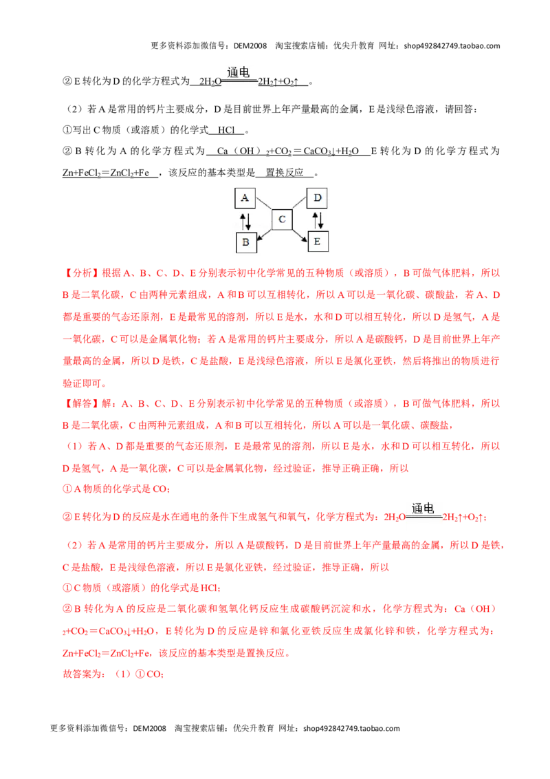 九年级化学上学期期末考前冲刺卷02（人教版）（解析版）_1、初中学习资料_4-5、化学_4-5-5、初三化学上册_人教化学九年级上期末试卷（012份）