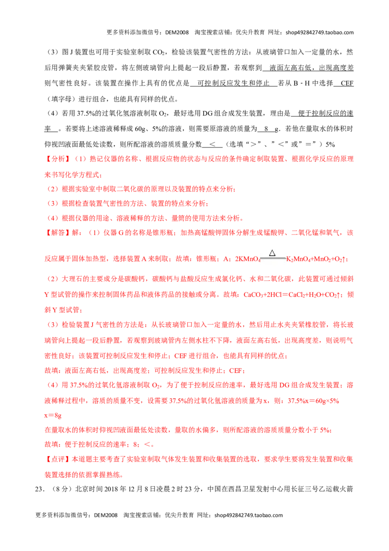 九年级化学上学期期末考前冲刺卷02（人教版）（解析版）_1、初中学习资料_4-5、化学_4-5-5、初三化学上册_人教化学九年级上期末试卷（012份）