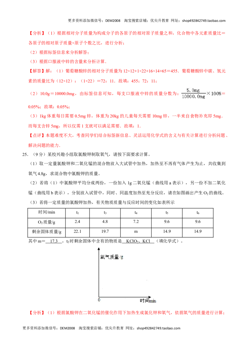 九年级化学上学期期末考前冲刺卷02（人教版）（解析版）_1、初中学习资料_4-5、化学_4-5-5、初三化学上册_人教化学九年级上期末试卷（012份）