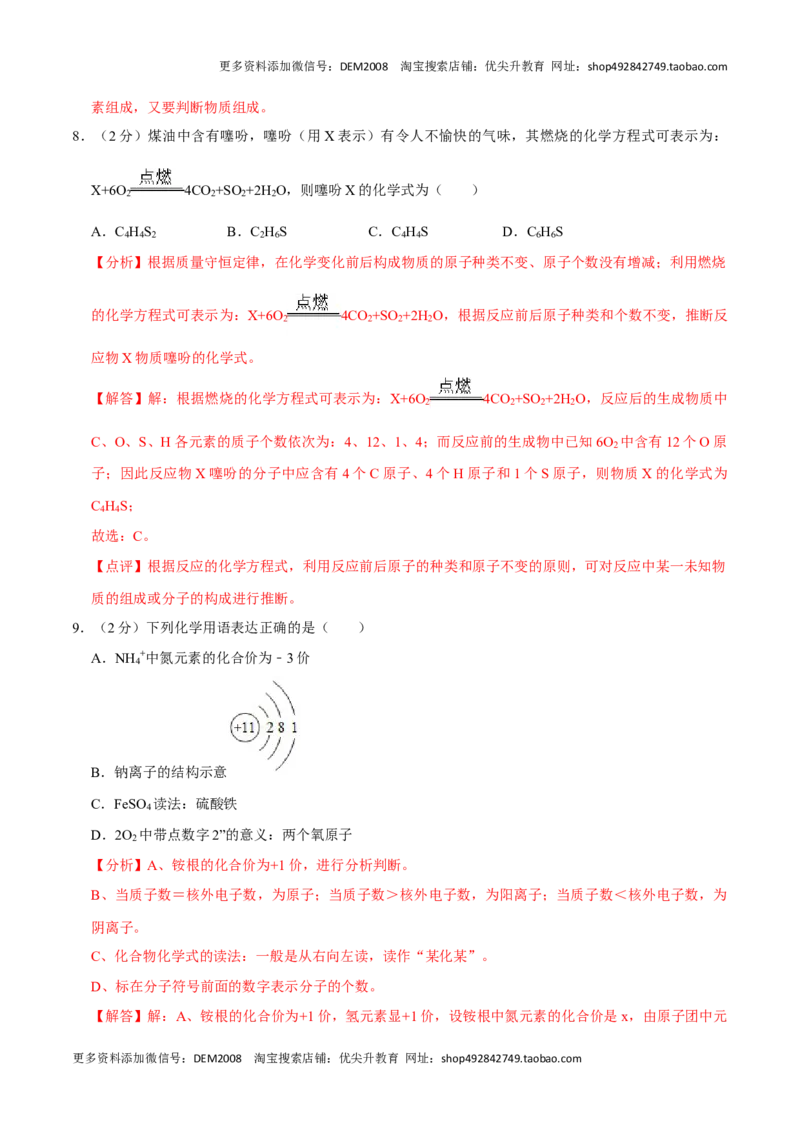 九年级化学上学期期末考前冲刺卷02（人教版）（解析版）_1、初中学习资料_4-5、化学_4-5-5、初三化学上册_人教化学九年级上期末试卷（012份）