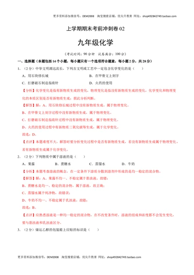 九年级化学上学期期末考前冲刺卷02（人教版）（解析版）_1、初中学习资料_4-5、化学_4-5-5、初三化学上册_人教化学九年级上期末试卷（012份）