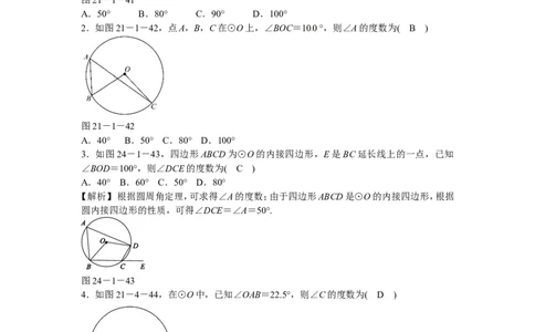 九年级数学上册24.1.4+圆周角同步测试+新人教版_1、初中学习资料_4-2、数学_4-2-5、初三数学上册_人教数学九年级上课时练习（243份）_同步练习（第5套含答案）（共48份）