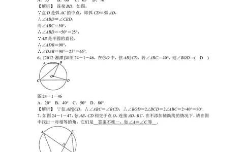 九年级数学上册24.1.4+圆周角同步测试+新人教版_1、初中学习资料_4-2、数学_4-2-5、初三数学上册_人教数学九年级上课时练习（243份）_同步练习（第5套含答案）（共48份）