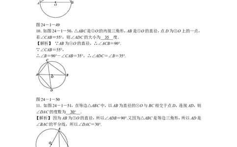九年级数学上册24.1.4+圆周角同步测试+新人教版_1、初中学习资料_4-2、数学_4-2-5、初三数学上册_人教数学九年级上课时练习（243份）_同步练习（第5套含答案）（共48份）