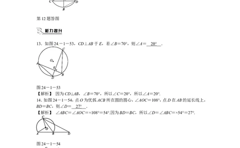 九年级数学上册24.1.4+圆周角同步测试+新人教版_1、初中学习资料_4-2、数学_4-2-5、初三数学上册_人教数学九年级上课时练习（243份）_同步练习（第5套含答案）（共48份）