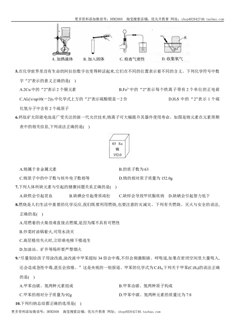 九年级全册期末测试卷（一）（人教版）_1、初中学习资料_4-5、化学_4-5-5、初三化学下册_人教化学九年级下期末试卷（006份）
