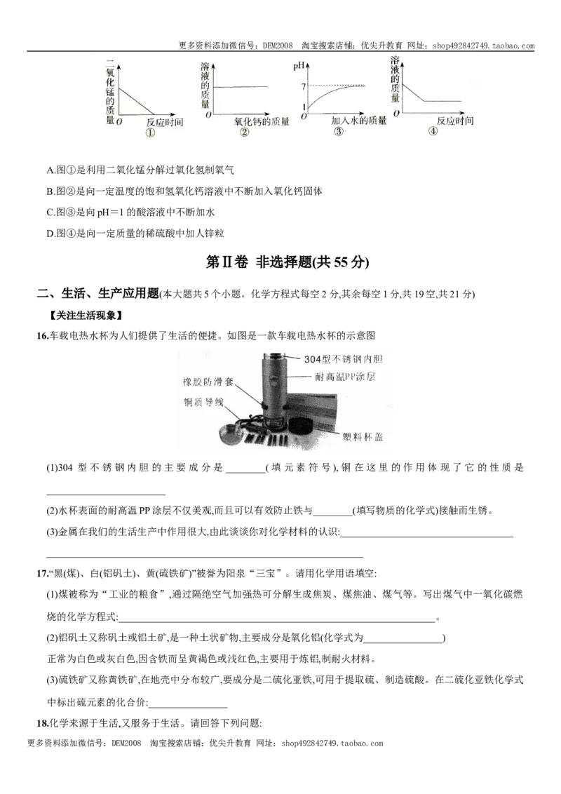 九年级全册期末测试卷（一）（人教版）_1、初中学习资料_4-5、化学_4-5-5、初三化学下册_人教化学九年级下期末试卷（006份）