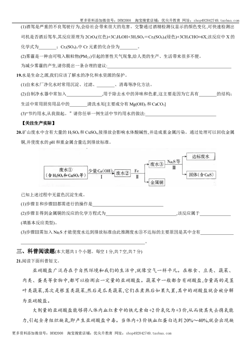 九年级全册期末测试卷（一）（人教版）_1、初中学习资料_4-5、化学_4-5-5、初三化学下册_人教化学九年级下期末试卷（006份）