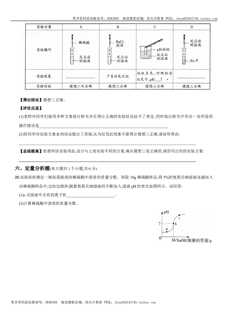 九年级全册期末测试卷（一）（人教版）_1、初中学习资料_4-5、化学_4-5-5、初三化学下册_人教化学九年级下期末试卷（006份）