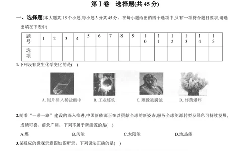 九年级全册期末测试卷（一）（人教版）_1、初中学习资料_4-5、化学_4-5-5、初三化学下册_人教化学九年级下期末试卷（006份）