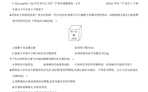 九年级全册期末测试卷（一）（人教版）_1、初中学习资料_4-5、化学_4-5-5、初三化学下册_人教化学九年级下期末试卷（006份）