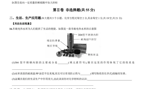 九年级全册期末测试卷（一）（人教版）_1、初中学习资料_4-5、化学_4-5-5、初三化学下册_人教化学九年级下期末试卷（006份）