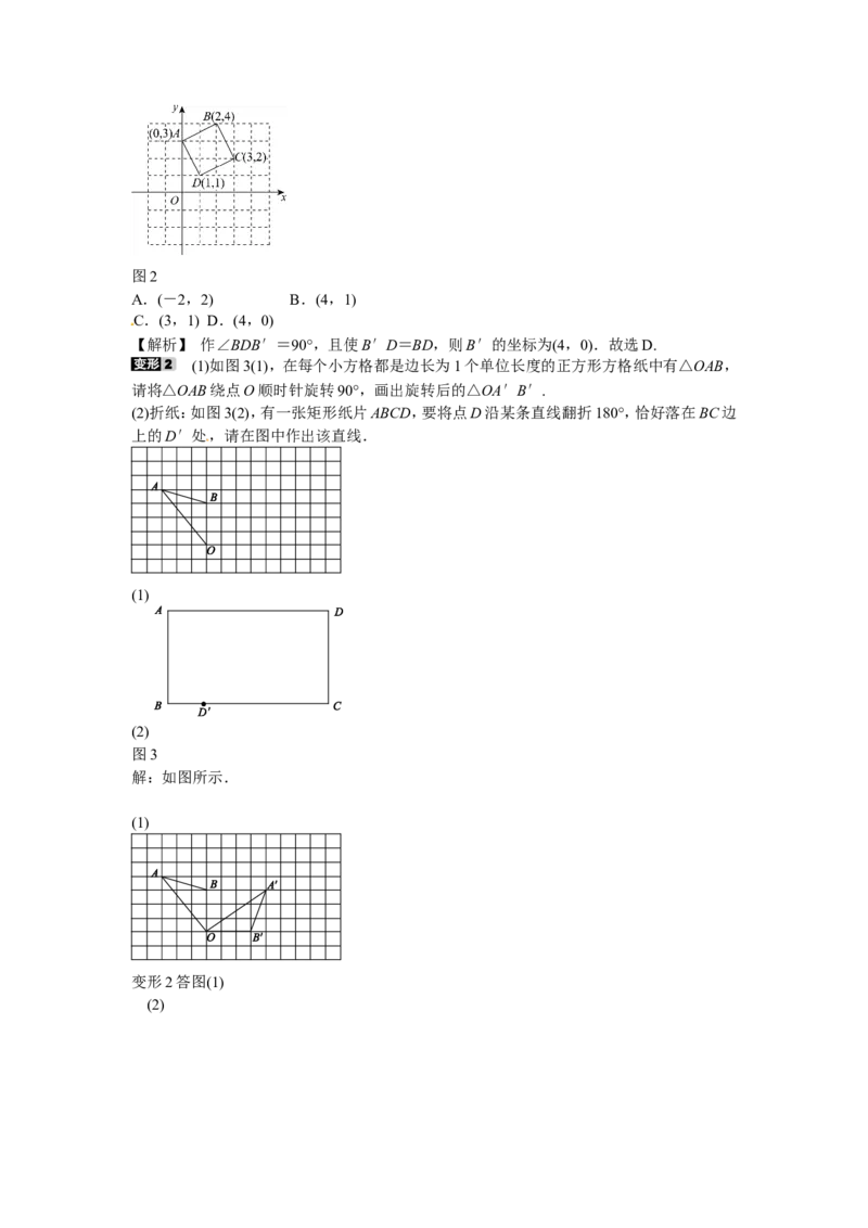 九年级数学上册专题七+网格坐标系中的旋转作图及旋转证明同步测试+新人教版_1、初中学习资料_4-2、数学_4-2-5、初三数学上册_人教数学九年级上课时练习（243份）