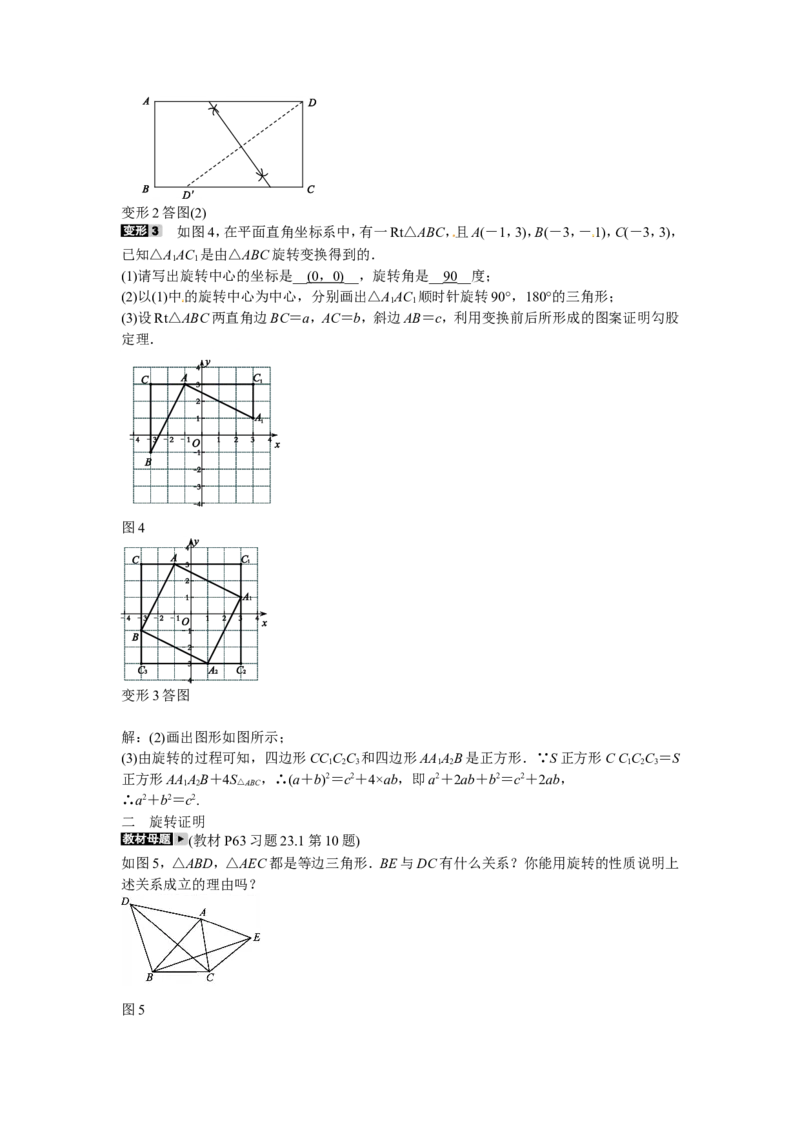 九年级数学上册专题七+网格坐标系中的旋转作图及旋转证明同步测试+新人教版_1、初中学习资料_4-2、数学_4-2-5、初三数学上册_人教数学九年级上课时练习（243份）