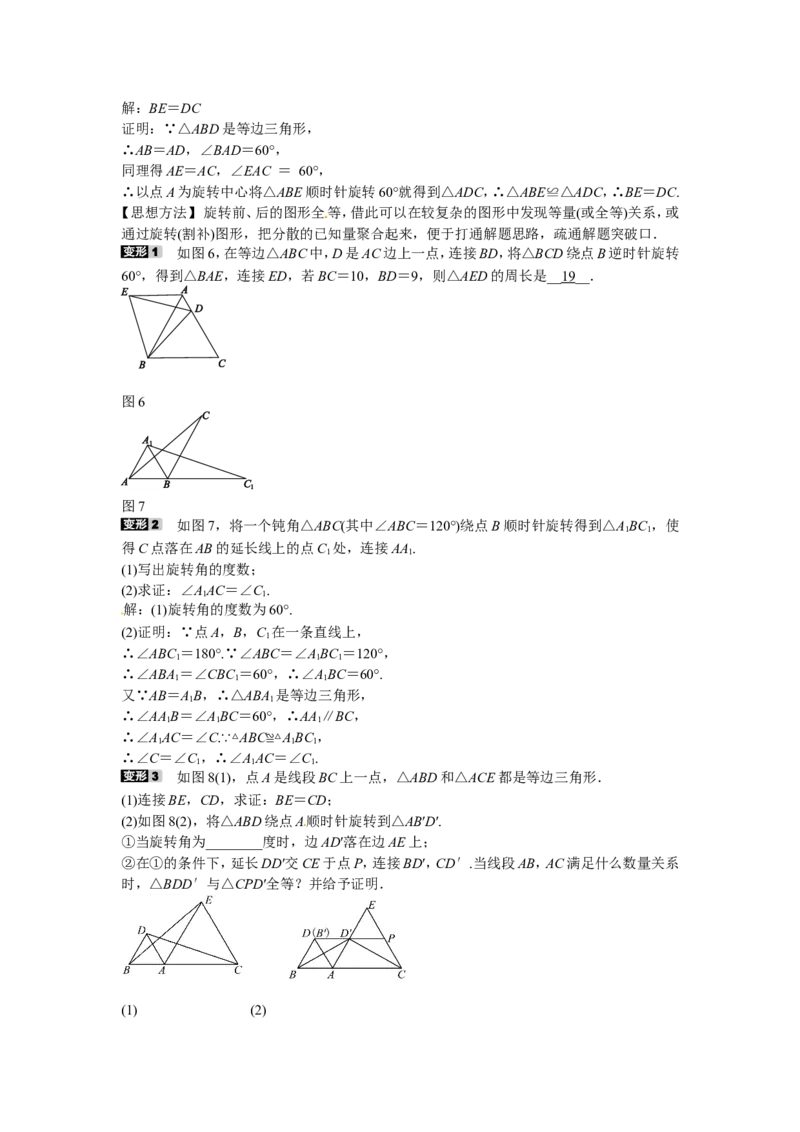九年级数学上册专题七+网格坐标系中的旋转作图及旋转证明同步测试+新人教版_1、初中学习资料_4-2、数学_4-2-5、初三数学上册_人教数学九年级上课时练习（243份）