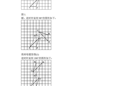 九年级数学上册专题七+网格坐标系中的旋转作图及旋转证明同步测试+新人教版_1、初中学习资料_4-2、数学_4-2-5、初三数学上册_人教数学九年级上课时练习（243份）