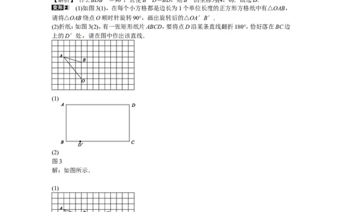 九年级数学上册专题七+网格坐标系中的旋转作图及旋转证明同步测试+新人教版_1、初中学习资料_4-2、数学_4-2-5、初三数学上册_人教数学九年级上课时练习（243份）