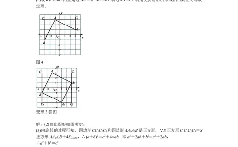九年级数学上册专题七+网格坐标系中的旋转作图及旋转证明同步测试+新人教版_1、初中学习资料_4-2、数学_4-2-5、初三数学上册_人教数学九年级上课时练习（243份）