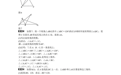 九年级数学上册专题七+网格坐标系中的旋转作图及旋转证明同步测试+新人教版_1、初中学习资料_4-2、数学_4-2-5、初三数学上册_人教数学九年级上课时练习（243份）