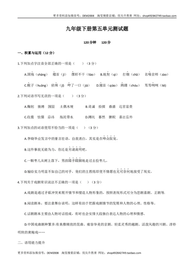 九年级下册第五单元测试题-九年级语文下册同步课堂帮帮帮（部编版）_1、初中学习资料_4-1、语文_4-1-6、初三语文下册_部编语文九年级下单元试卷（024份）_第3套
