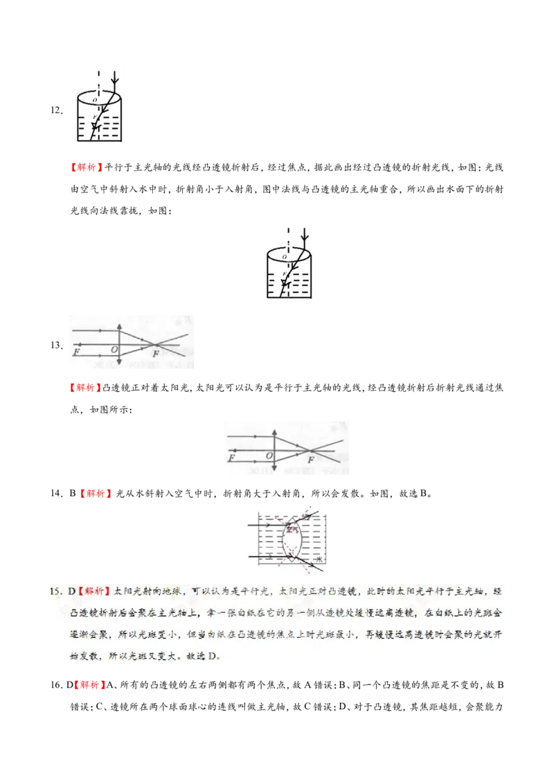 专题5.1透镜--八年级物理人教版（上册）_1、初中学习资料_4-4、物理_4-4-3、初二物理上册_2023更新_人教版初中物理八年级上章末测试专题讲义（新）