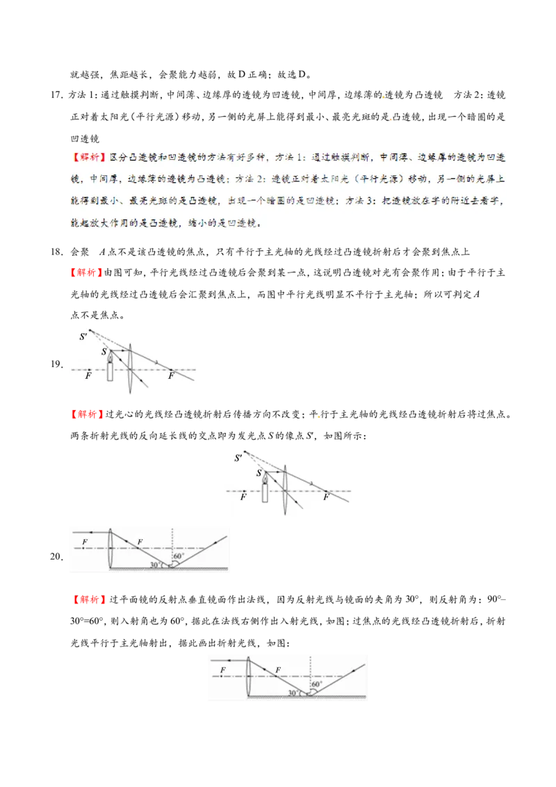 专题5.1透镜--八年级物理人教版（上册）_1、初中学习资料_4-4、物理_4-4-3、初二物理上册_2023更新_人教版初中物理八年级上章末测试专题讲义（新）
