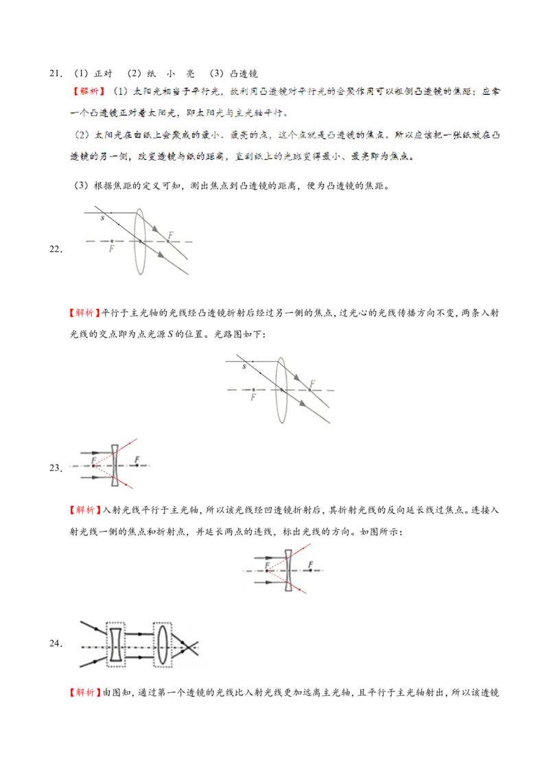 专题5.1透镜--八年级物理人教版（上册）_1、初中学习资料_4-4、物理_4-4-3、初二物理上册_2023更新_人教版初中物理八年级上章末测试专题讲义（新）