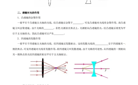专题5.1透镜--八年级物理人教版（上册）_1、初中学习资料_4-4、物理_4-4-3、初二物理上册_2023更新_人教版初中物理八年级上章末测试专题讲义（新）