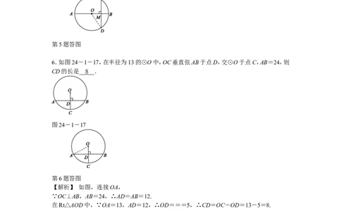 九年级数学上册24.1.2+垂直于弦的直径同步测试+新人教版_1、初中学习资料_4-2、数学_4-2-5、初三数学上册_人教数学九年级上课时练习（243份）_同步练习（第5套含答案）（共48份）