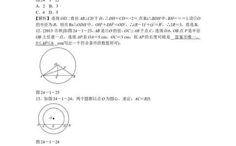 九年级数学上册24.1.2+垂直于弦的直径同步测试+新人教版_1、初中学习资料_4-2、数学_4-2-5、初三数学上册_人教数学九年级上课时练习（243份）_同步练习（第5套含答案）（共48份）