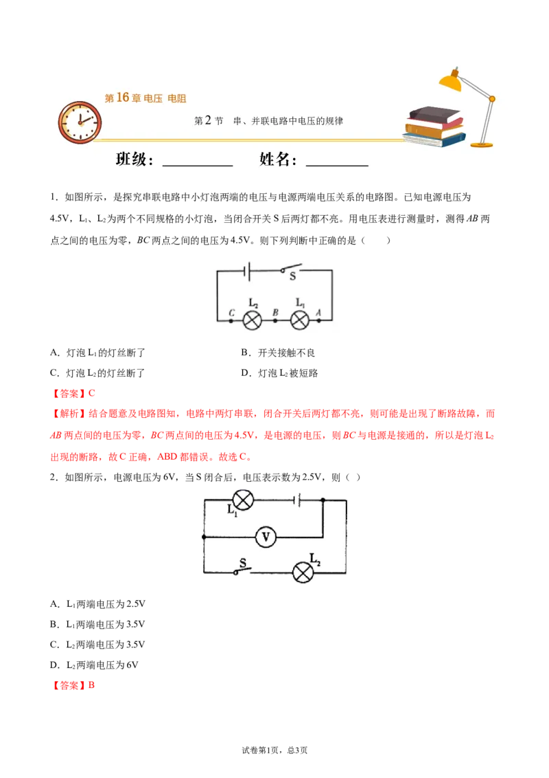 串、并联电路中电压的规律（重点练）（解析版）_1、初中学习资料_4-4、物理_4-4-5、初三物理全册_2024更新_4人教物理试卷9全册同步课时练习新
