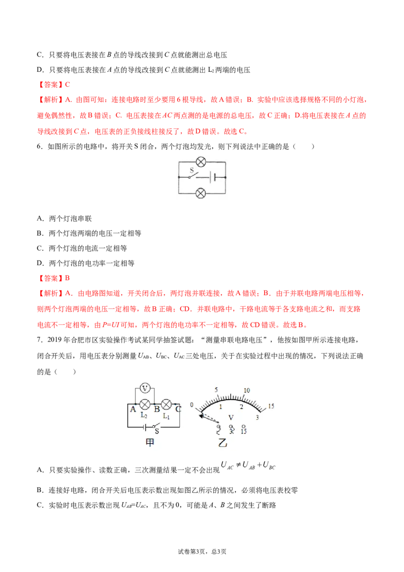 串、并联电路中电压的规律（重点练）（解析版）_1、初中学习资料_4-4、物理_4-4-5、初三物理全册_2024更新_4人教物理试卷9全册同步课时练习新