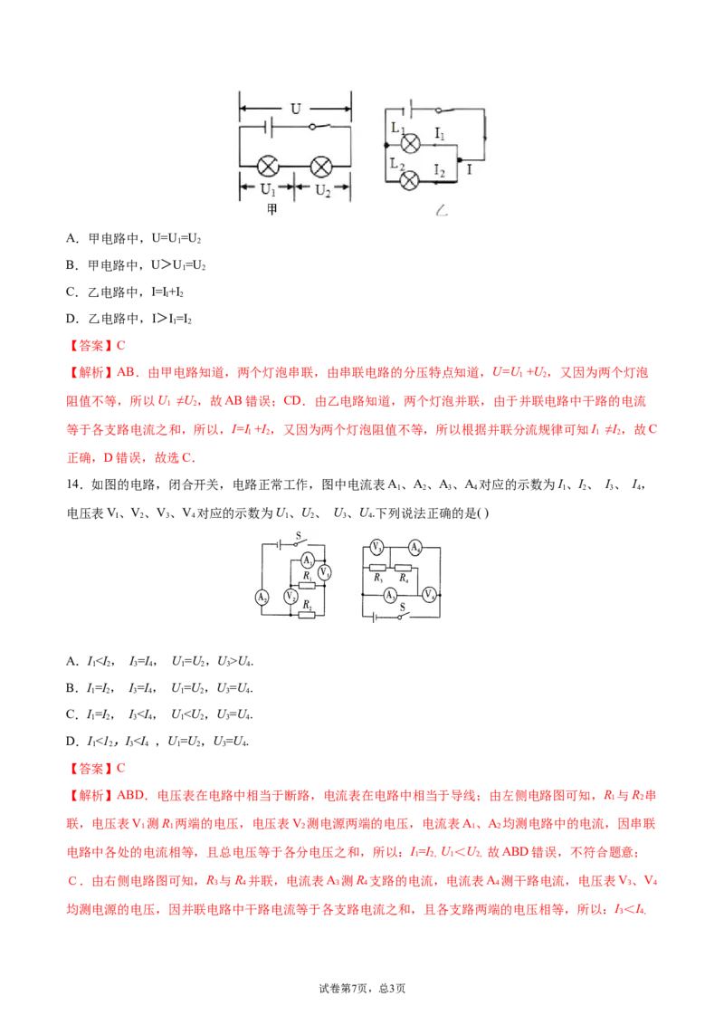 串、并联电路中电压的规律（重点练）（解析版）_1、初中学习资料_4-4、物理_4-4-5、初三物理全册_2024更新_4人教物理试卷9全册同步课时练习新