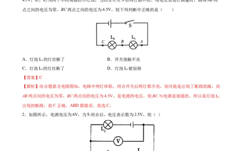 串、并联电路中电压的规律（重点练）（解析版）_1、初中学习资料_4-4、物理_4-4-5、初三物理全册_2024更新_4人教物理试卷9全册同步课时练习新