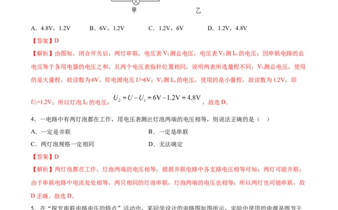 串、并联电路中电压的规律（重点练）（解析版）_1、初中学习资料_4-4、物理_4-4-5、初三物理全册_2024更新_4人教物理试卷9全册同步课时练习新