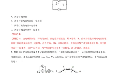 串、并联电路中电压的规律（重点练）（解析版）_1、初中学习资料_4-4、物理_4-4-5、初三物理全册_2024更新_4人教物理试卷9全册同步课时练习新