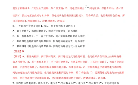 串、并联电路中电压的规律（重点练）（解析版）_1、初中学习资料_4-4、物理_4-4-5、初三物理全册_2024更新_4人教物理试卷9全册同步课时练习新