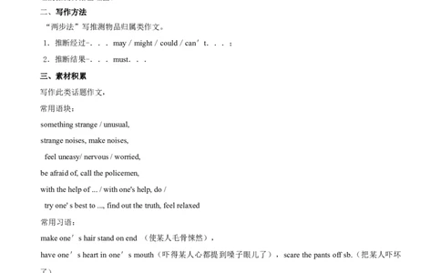 专题8九全Unit8写作主题：神秘事件（人教版）_1、初中学习资料_4-3、英语_4-3-5、初三英语全册_人教英语九年级全册专项练习（035份）