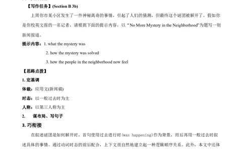 专题8九全Unit8写作主题：神秘事件（人教版）_1、初中学习资料_4-3、英语_4-3-5、初三英语全册_人教英语九年级全册专项练习（035份）