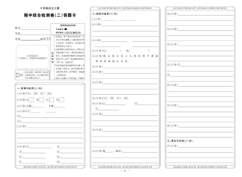 九年级卷2_1、初中学习资料_24秋试卷_《期中模拟卷》24秋_7-9上册（2024秋）_初中语文《期中模拟卷》7-9上册（人教版）