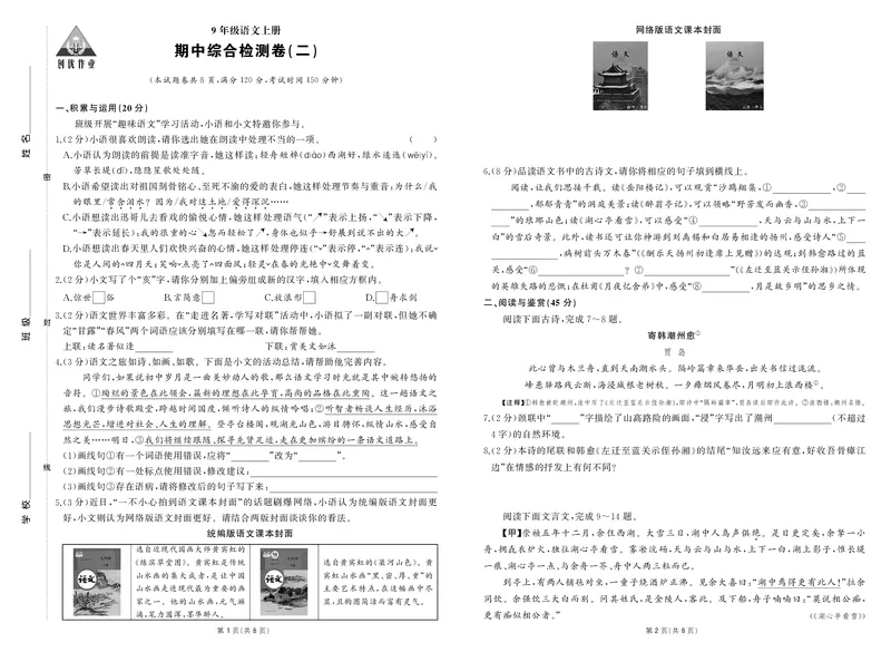 九年级卷2_1、初中学习资料_24秋试卷_《期中模拟卷》24秋_7-9上册（2024秋）_初中语文《期中模拟卷》7-9上册（人教版）
