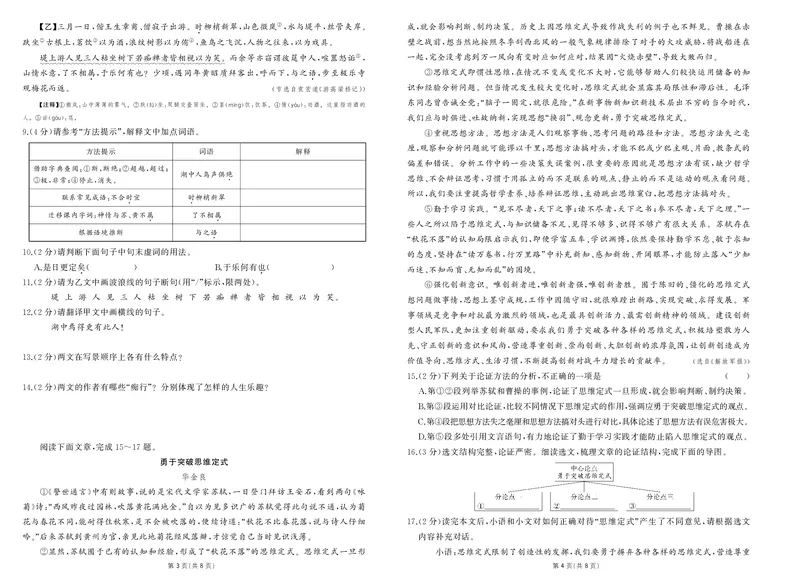 九年级卷2_1、初中学习资料_24秋试卷_《期中模拟卷》24秋_7-9上册（2024秋）_初中语文《期中模拟卷》7-9上册（人教版）