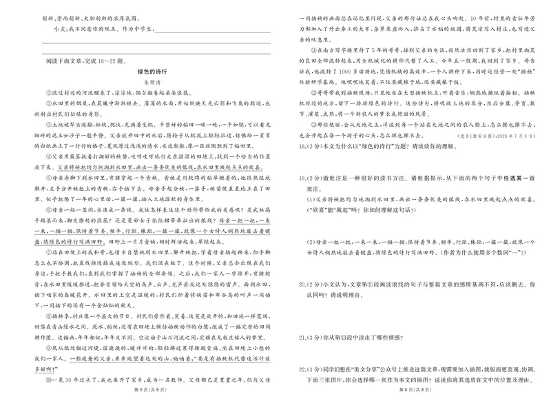 九年级卷2_1、初中学习资料_24秋试卷_《期中模拟卷》24秋_7-9上册（2024秋）_初中语文《期中模拟卷》7-9上册（人教版）