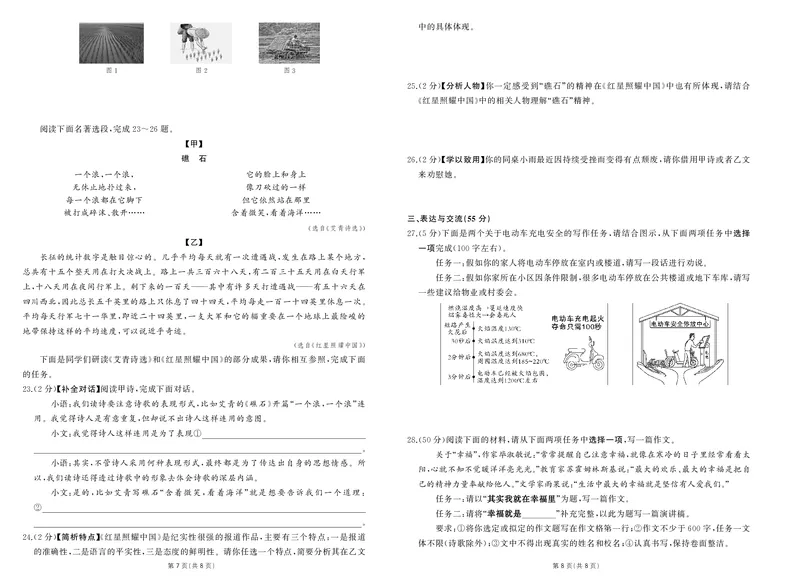 九年级卷2_1、初中学习资料_24秋试卷_《期中模拟卷》24秋_7-9上册（2024秋）_初中语文《期中模拟卷》7-9上册（人教版）